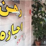 افزایش 32 تا 36درصدی اجارهخانه در کشور